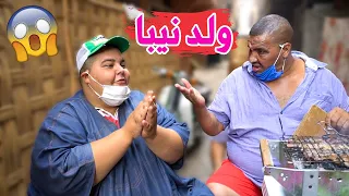 نيبا سكت ليه القلب مني شاف ولدو وااحياة 😁🤣