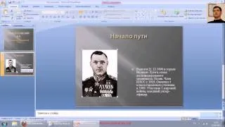 Анимационные эффекты при создании презентации  в Microsoft Office PowerPoint 2007