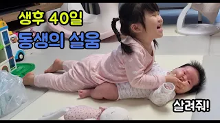 [SUB] 둘째의 괴로움 | 언니의 과격한 사랑 | 둘째 살려 | 달콤 살벌한 자매 | 2개월 애기 | 23개월 애기 | 아빠의 육아 |육아 |육아 브이로그 | 자매 육아