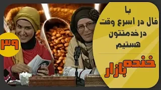 فال قهوه و فال کارت در خنده بازار فصل 2 قسمت سی و نهم - KhandeBazaar