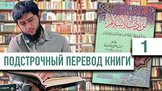 Чтение книги на арабском | 1 урок