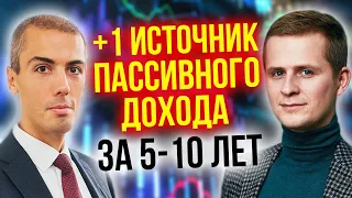 Дивидендные акции - +1 источник пассивного дохода за 5-10 лет