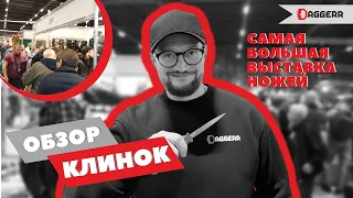 ОБЗОР ВЫСТАВКИ "КЛИНОК" // МОСКВА 2023