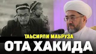 ОТАСИ КЕТИБ МОЛ-МУЛК ТАЛАШГАН ФАРЗАНДЛАР ЭШИТИНГ! °МУФТИЙ НУРИДДИН ДОМЛА ХАЗРАТЛАРИ° #muftiy #namoz