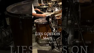 『ライアー・ライアー』OP「LIES GOES ON」(Mayʼn)ドラム叩いてみた。#shorts