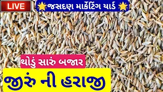 🔴 આજના જીરું ના ભાવ || live jeera price today in jasdan APMC, jeera Na bhav,May 6, 2024