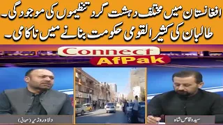 Connect AfPak With Syed Wiqas Shah | Negotiations between TTP and Govt | 11 Nov 2022 | Khyber | K5F1