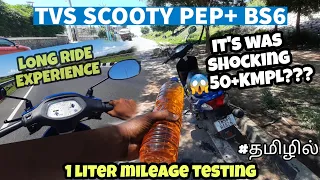 2022 TVS SCOOTY PEP+ | 1 Liter Mileage testing | Murlee vlogs |Tamil|