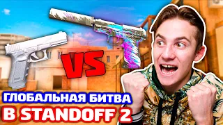 USP VS G22! ГЛОБАЛЬНАЯ БИТВА 5 НА 5 В STANDOFF 2!