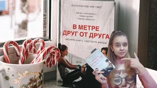 Моя любимая книга // "В метре друг от друга" обзор на книгу и фильм // Видео от канала Princess Kate