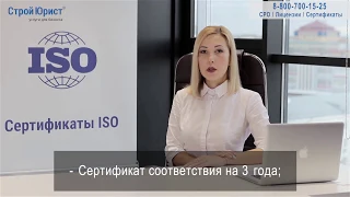 Сертификация ISO