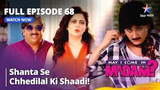 मे आई कम इन मैडम | Shanta se chhedilal ki shaadi! May I Come in Madam Episode 68