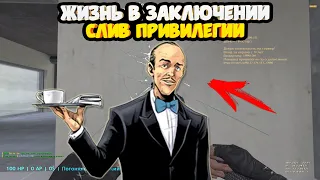 СЛИВАЮ ПРИВИЛЕГИЮ / JailBreak |  Жизнь в Заключении / ПОЛНЫЙ ДОСТУП / ГЛ АДМИН / CS 1.6 #15