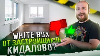 НЕ ПОКУПАЙ квартиру с отделкой WHITE BOX пока НЕ ПОСМОТРИШЬ ЭТО! Ремонт квартиры в минус 500 000 руб