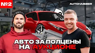 Live#2. Какой реальный налог на автомобили из США в странах СНГ? Покупка авто с аукциона США Manheim