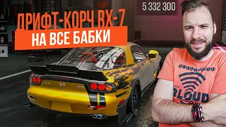 ПОСТРОИЛ ДРИФТ-КОРЧ НА ДОНАТ. НЕ ПОЛУЧИЛОСЬ. [Drive Zone Online]