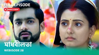 "মাধবীলতা" I Webisode 28 I Full Episode I আবার দেখুন আপনাদের প্রিয় ধারাবাহিক মাধবীলতা