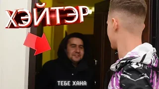 ХЕЙТЕР ПРИШЕЛ КО МНЕ ДОМОЙ - ВЫЗВАЛ НА БИТВУ 1X1 WARFACE!