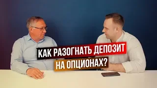 Не торгуй опционами не посмотрев это видео! Лучшие стратегии Павла Пахомова