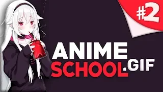 ANIME SCHOOl .GIFs #2 | anime with sound | anime | аниме приколы | амв | coub | winter anime 2019