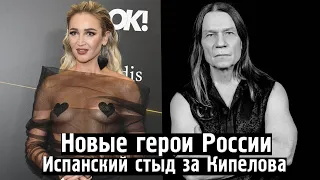 Кипелов ответил Шевчуку о Родине! Леонид Агутин сторониться Шамана. Москвич целиком делают в Китае