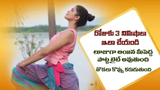 Skin Tightening Exercises | Fits your Loose Stomach Skin | Thigh Fat |Yoga with Dr.Tejaswini Manogna