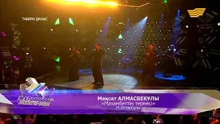 Мақсат Алмасбекұлы – «Махамбеттің термесі» (М.Өтемісұлы)