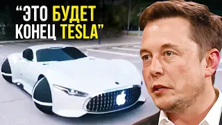 Apple Car шокировал Илона Маска... TESLA в опасности?