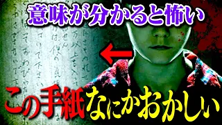 【恐怖】行方不明になった翌日に届いた謎の手紙…トラウマ未解決事件。