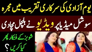 Mujra New Video || Jinnah Convention center Islamabad dance video || 14 August Par Dance || SP News