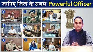 Most Powerful officer in District | जिला में सबसे Powerful अधिकारी | IAS IPS IFS PCS
