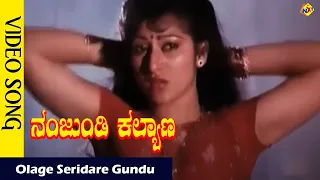 Olage Seridare Gundu Video Song | Nanjundi Kalyana Movie Songs | aghavendraRajkumar | Vega Music