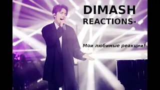 Dimash reactions - мои любимые реакции!