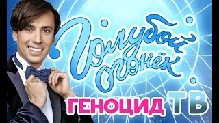 Голубой огонёк - новогодний трэш. 18+