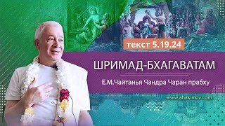 ЧАСТЬ 1. 14/12/2021 «Шримад-Бхагаватам» 5.19.24. Е.М. Чайтанья Чандра Чаран прабху. Алматы