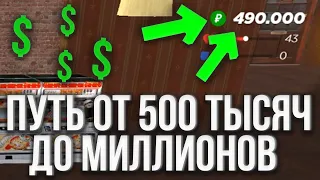 МОЖНО ЛИ ПОДНЯТЬСЯ В КАЗИНО С 500К?! - RADMIR RP / РАДМИР РП