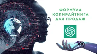 ТОП ЗАРАБОТОК В ИНТЕРНЕТЕ 2023! Пишем продающие тексты с помощью ChatGPT.