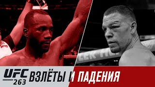 UFC 263: Адесанья vs Веттори - Взлеты и падения