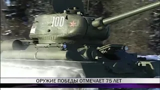 Т-34 отмечает 75-летний юбилей