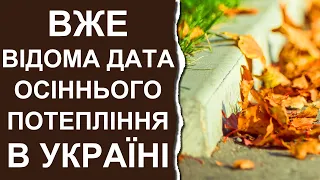 ПОГОДА НА ТИЖДЕНЬ: 9-15 ЖОВТНЯ 2023 | Точна погода на 7 днів в Україні