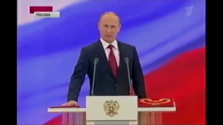 Присяга президента РФ Владимира Путина 2012