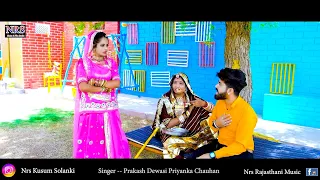 Rajasthani Banna Banni Song | बंनसा टन टन करती रेवे सासु | मर्यादित सांग | Prakash D. Priyanka C.Nrs