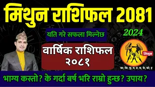 मिथुन राशिफल 2081 (Gemini) | Mithun Rashifal 2081 | mithun rashi 2081 | Nepali Rashifal 2024