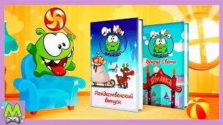 Детский уголок/Kids'Corner Приключения Ам Няма.Сборник Мульти Книжек.Игровой Мультик для Детей