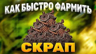 ГАЙД. КАК БЫСТРО ФАРМИТЬ СКРАП В ОКСАЙД ? КАК ПРАВИЛЬНО ДОБЫВАТЬ МЕТАЛЛОЛОМ В OXIDE? + РОЗЫГРЫШ