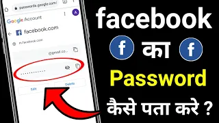 Facebook Ka Password Kaise Pata Kare !! How to Recover FB Account Password