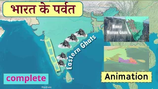 All Important Mountain Ranges of India in 1 Video | SMART study through 3D Animation | SSC .CGL Exam