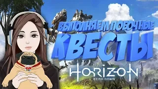 Кристина выходит на охоту Horizon Zero Dawn PS4