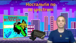 Target Renegade - ностальгія по zx spectrum.