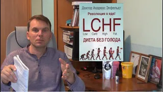 LCHF диета, первое впечатление. Как быстро убрать живот